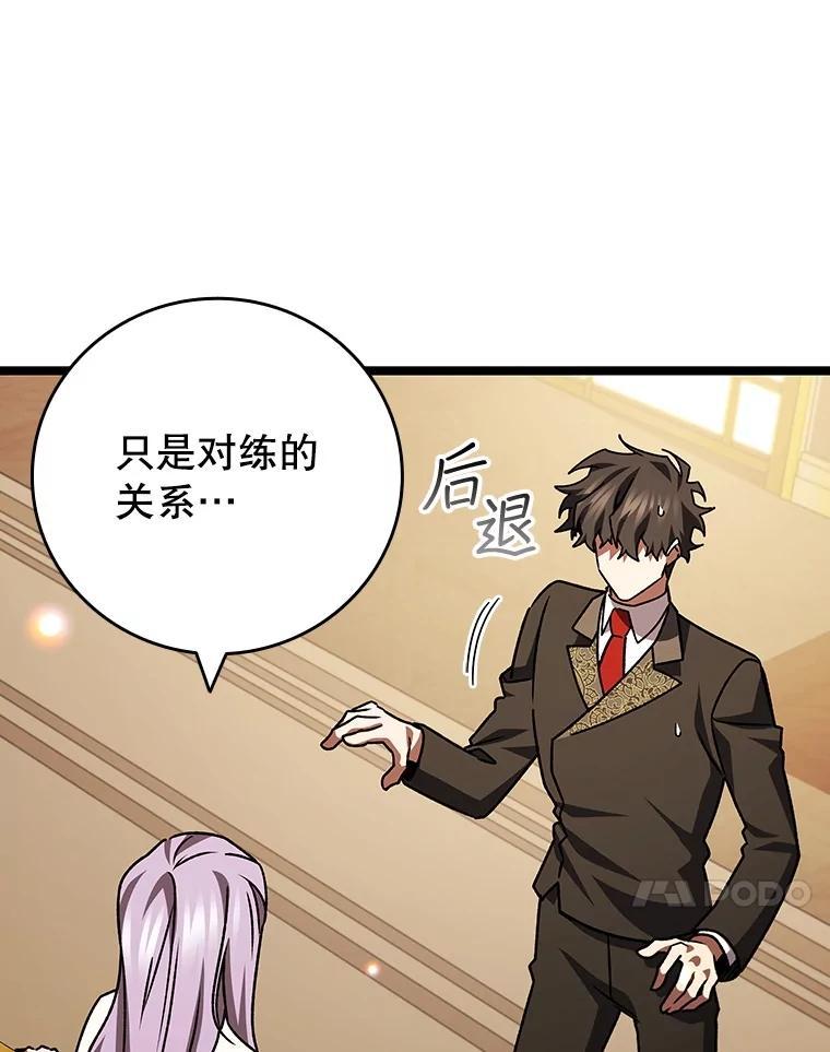 《噬龙魔法师》74.你们是什么关系 第142页