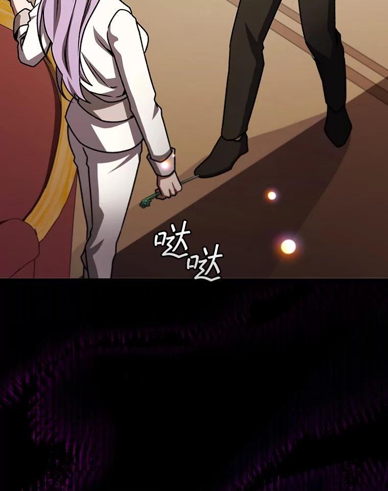 《噬龙魔法师》74.你们是什么关系 第143页