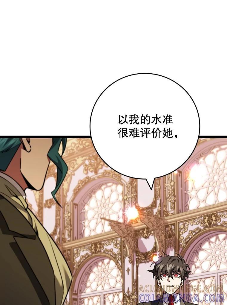 《噬龙魔法师》74.你们是什么关系 第53页