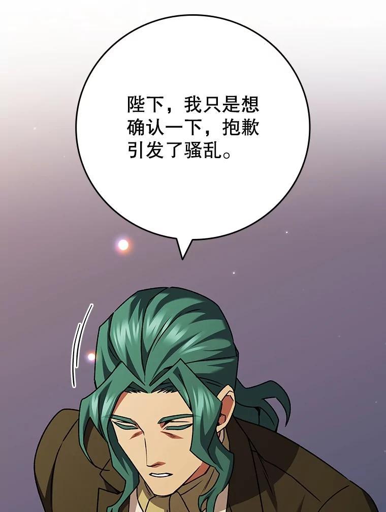 《噬龙魔法师》74.你们是什么关系 第92页