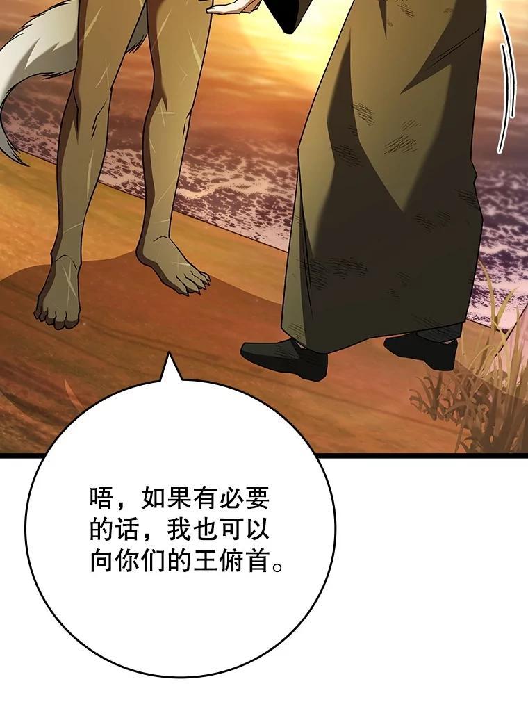 《噬龙魔法师》74.你们是什么关系 第23页