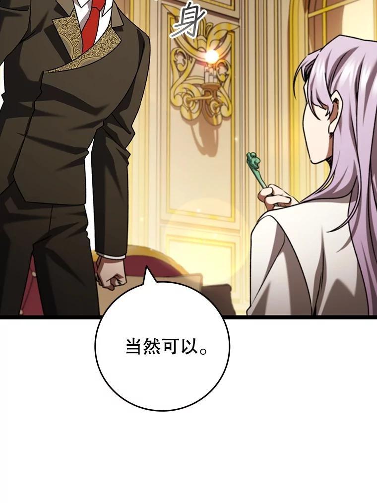 《噬龙魔法师》74.你们是什么关系 第134页