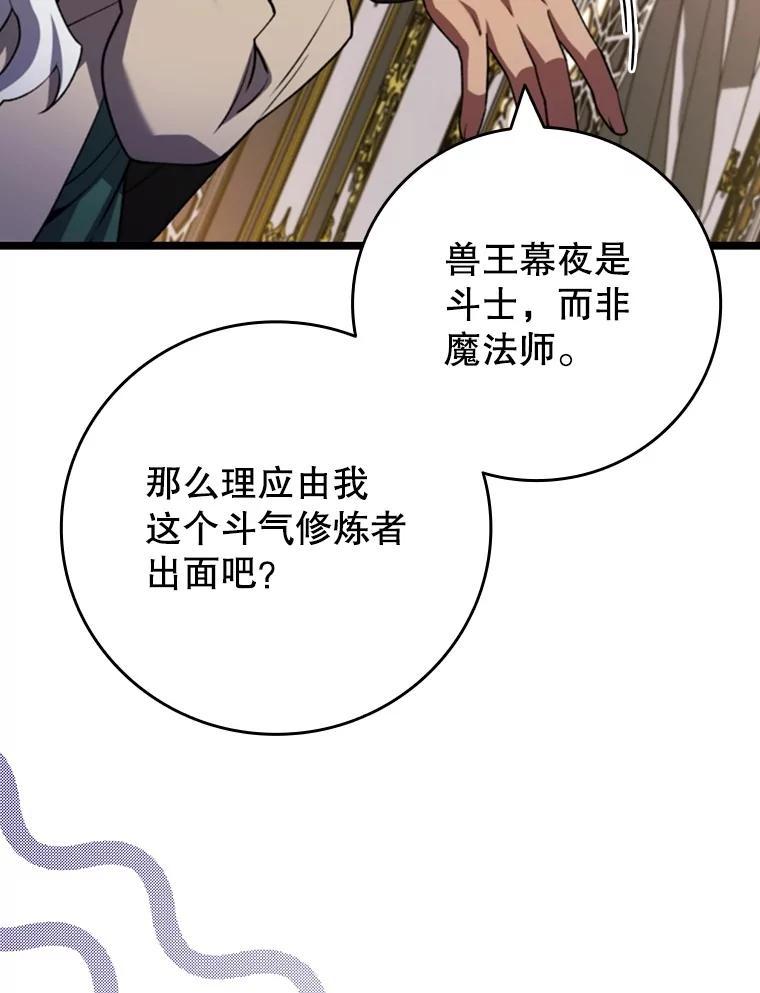 《噬龙魔法师》74.你们是什么关系 第68页