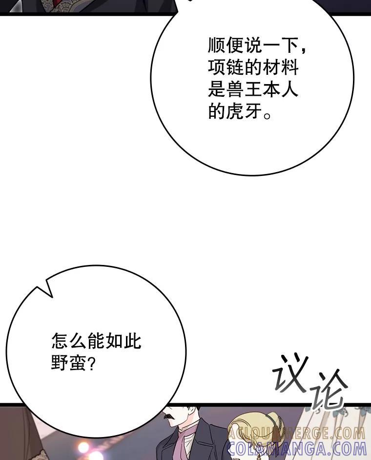 《噬龙魔法师》74.你们是什么关系 第101页