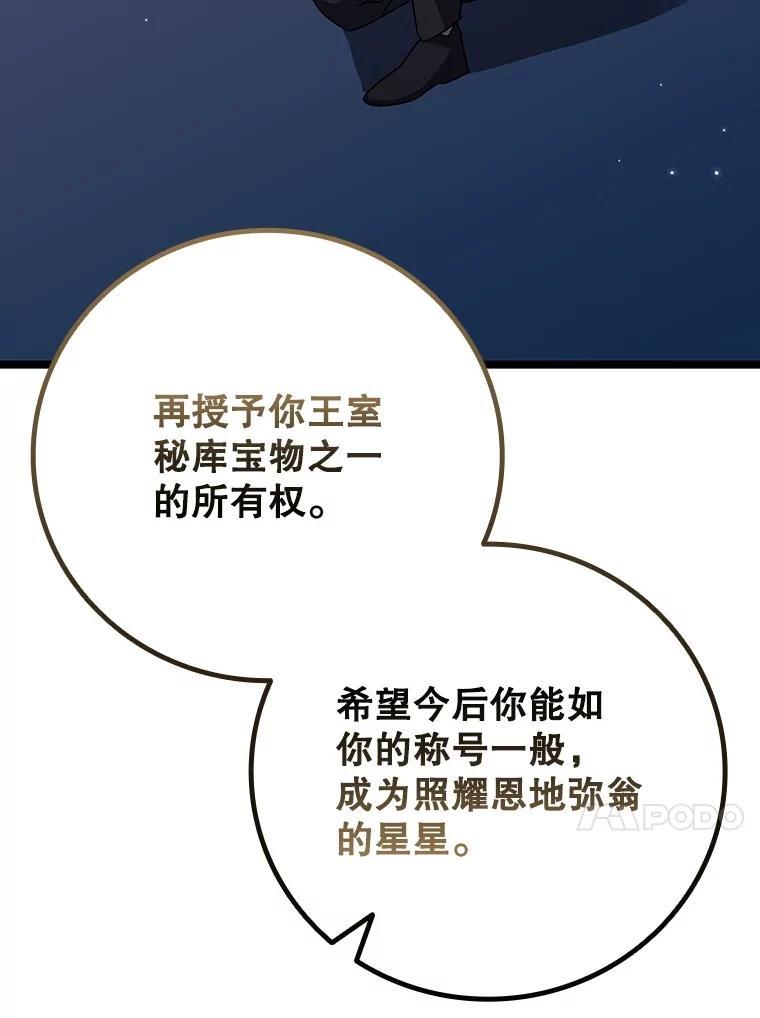 《噬龙魔法师》74.你们是什么关系 第116页