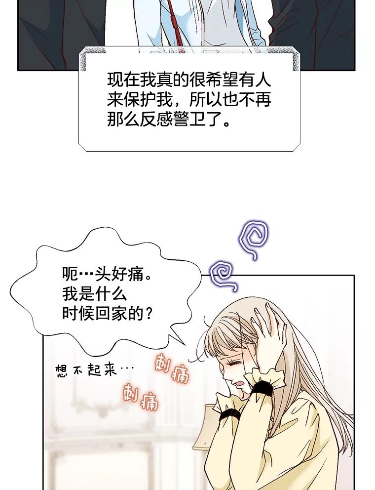 《延夏之心》75.谁都别想动她！ 第5页