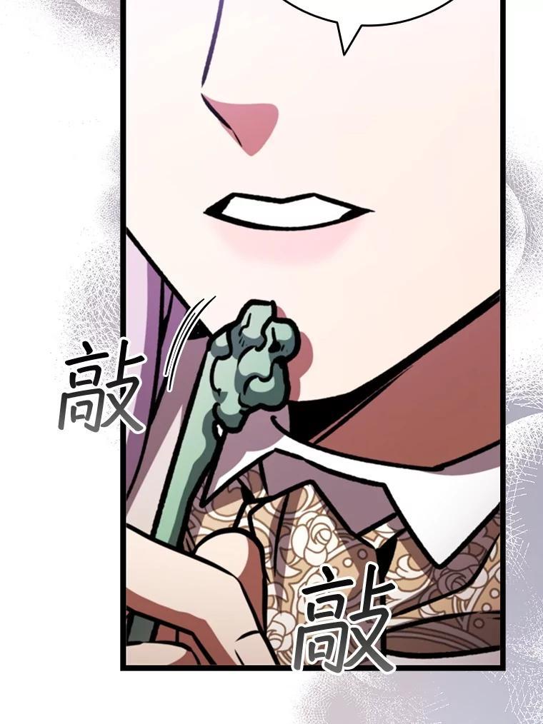 《噬龙魔法师》74.你们是什么关系 第132页