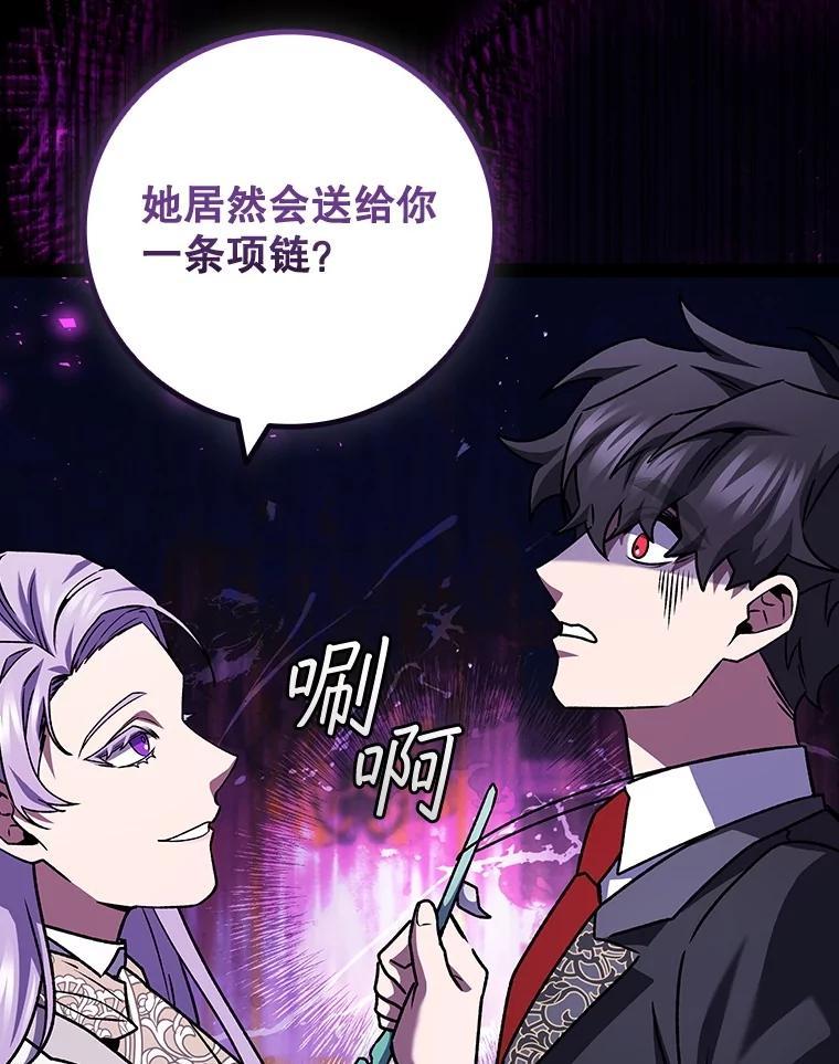 《噬龙魔法师》74.你们是什么关系 第144页