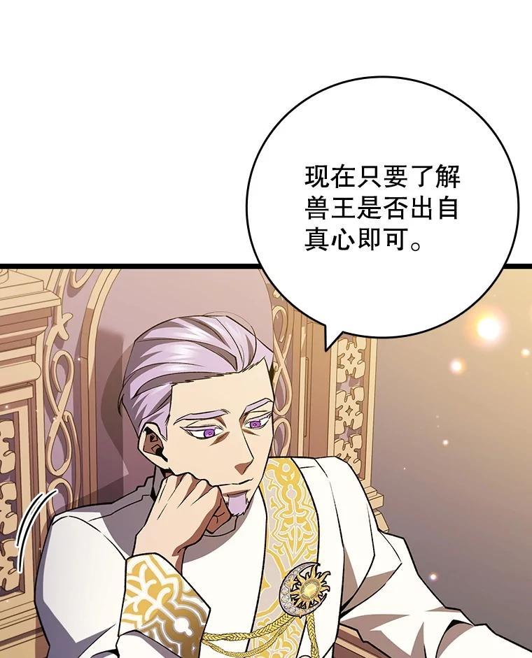 《噬龙魔法师》74.你们是什么关系 第94页
