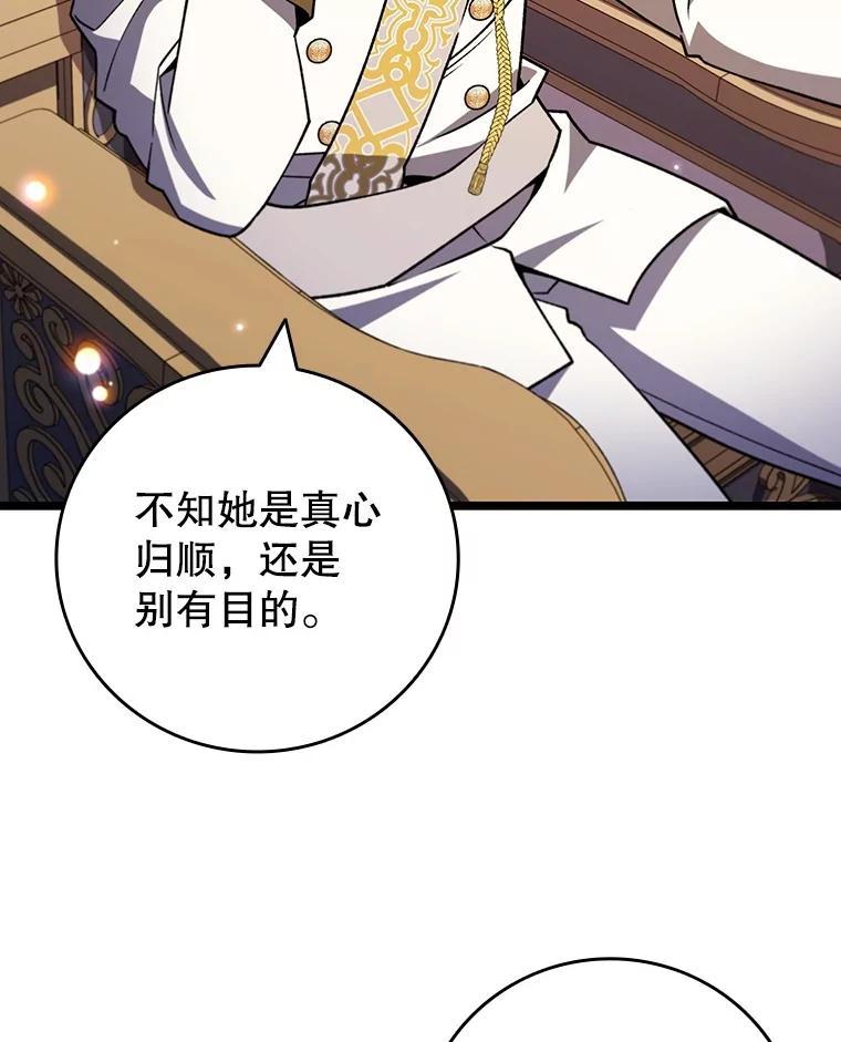 《噬龙魔法师》74.你们是什么关系 第95页