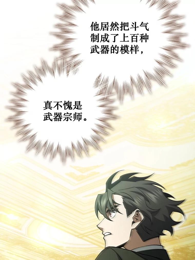 《噬龙魔法师》74.你们是什么关系 第78页