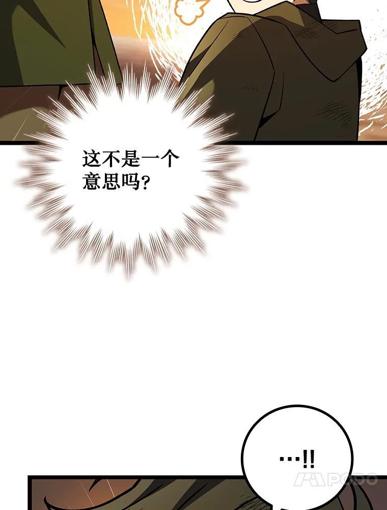 《噬龙魔法师》74.你们是什么关系 第20页