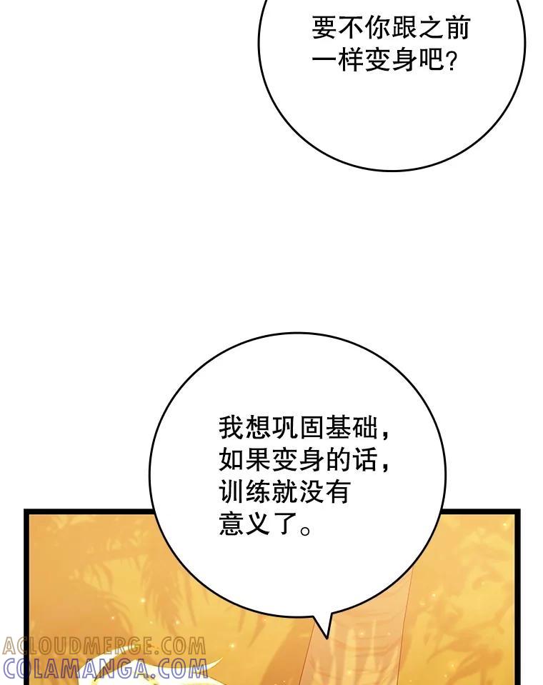 《噬龙魔法师》74.你们是什么关系 第9页