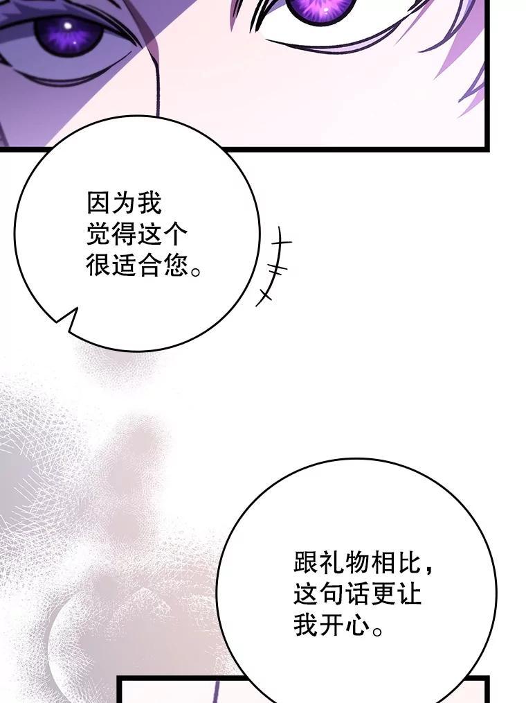 《噬龙魔法师》74.你们是什么关系 第131页