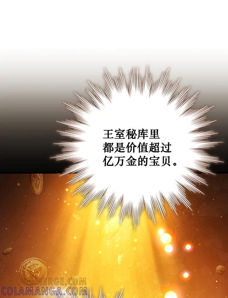 《噬龙魔法师》74.你们是什么关系 第117页