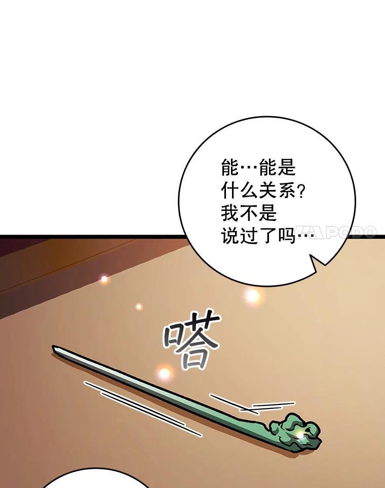 《噬龙魔法师》74.你们是什么关系 第139页