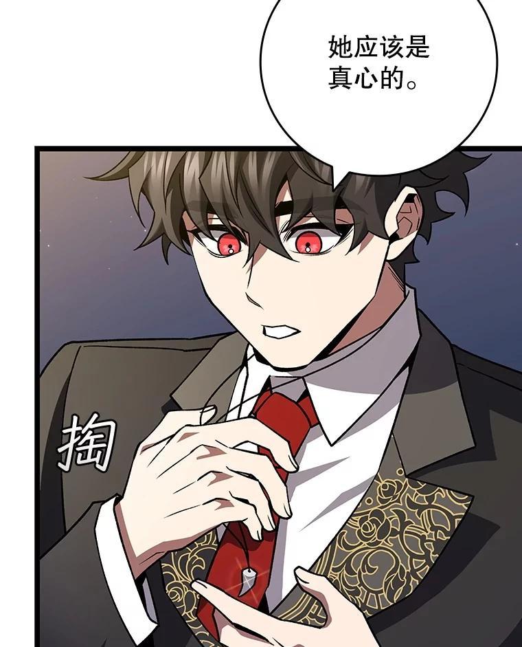 《噬龙魔法师》74.你们是什么关系 第96页