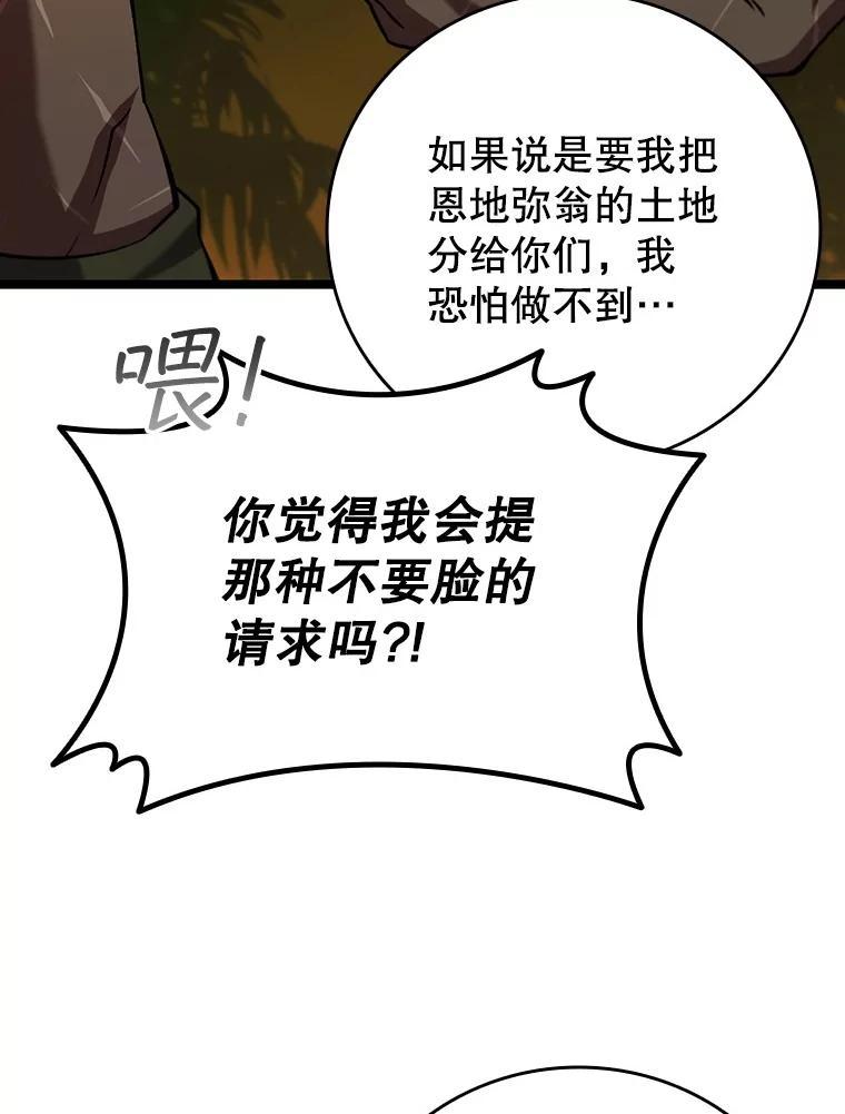 《噬龙魔法师》74.你们是什么关系 第18页