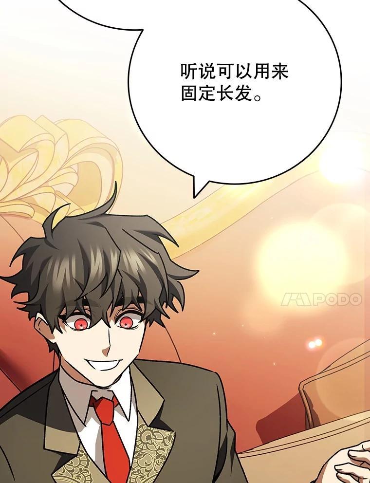 《噬龙魔法师》74.你们是什么关系 第126页