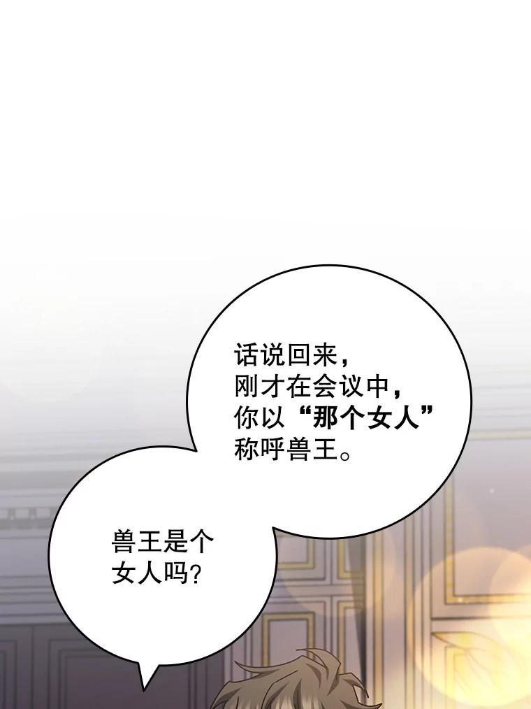 《噬龙魔法师》74.你们是什么关系 第135页