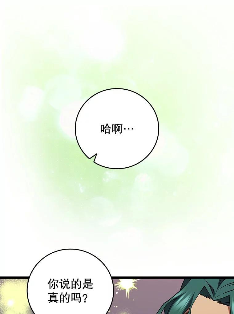《噬龙魔法师》74.你们是什么关系 第59页