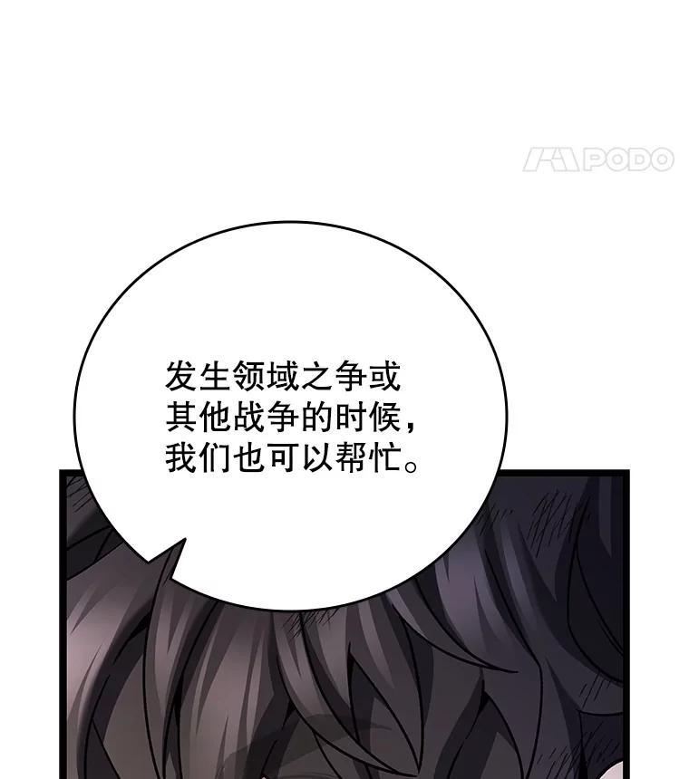 《噬龙魔法师》74.你们是什么关系 第24页