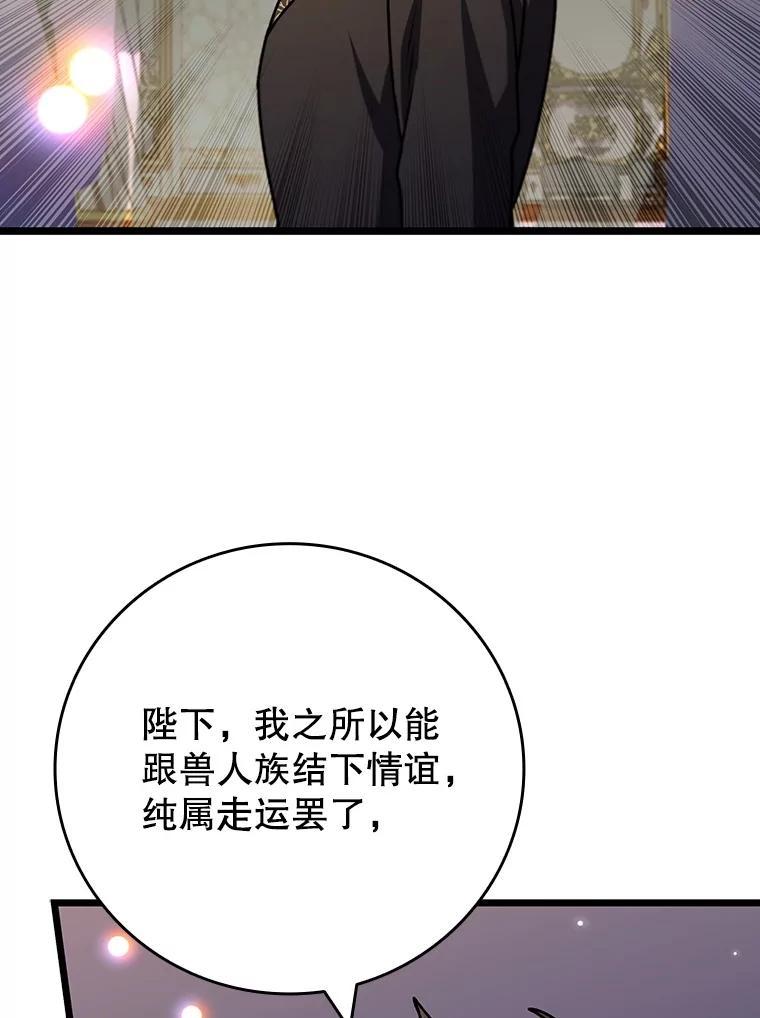 《噬龙魔法师》74.你们是什么关系 第111页