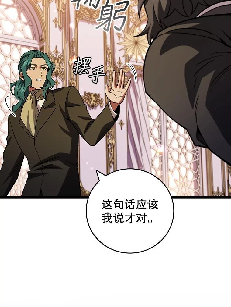 《噬龙魔法师》74.你们是什么关系 第91页