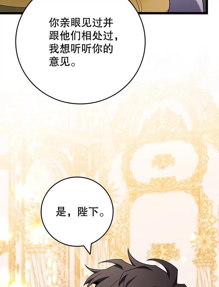 《噬龙魔法师》74.你们是什么关系 第43页