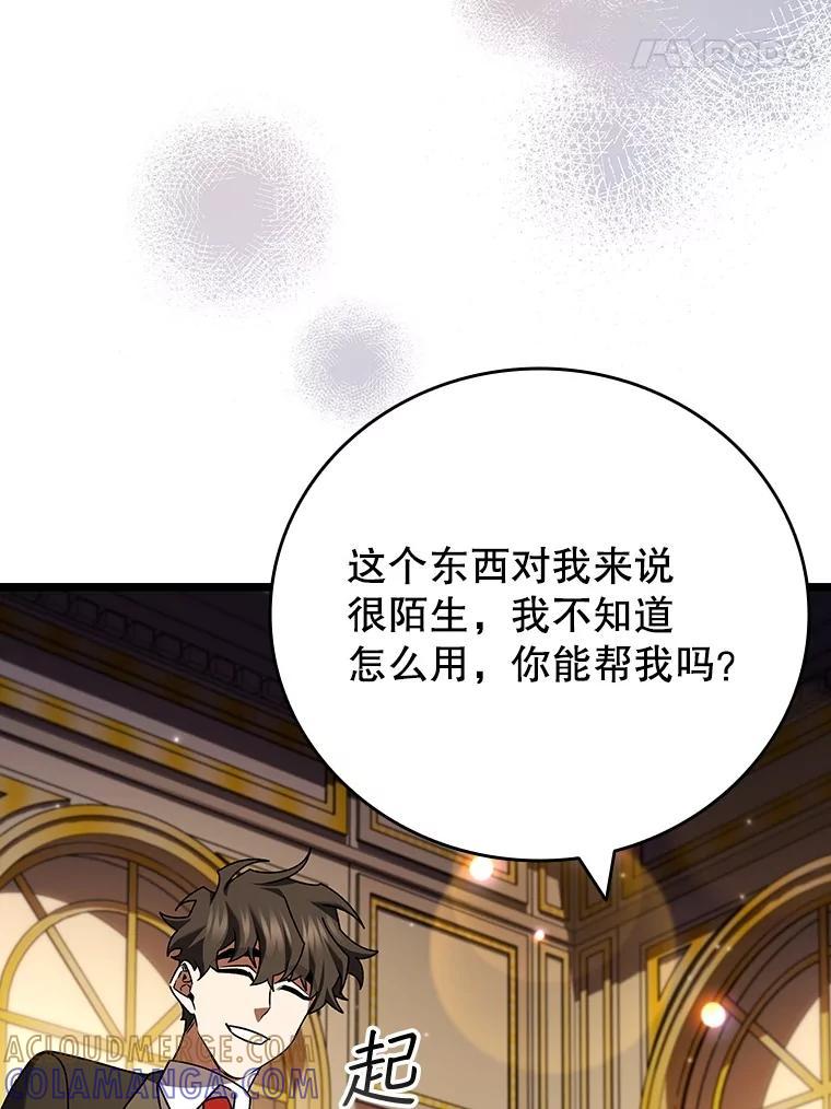 《噬龙魔法师》74.你们是什么关系 第133页