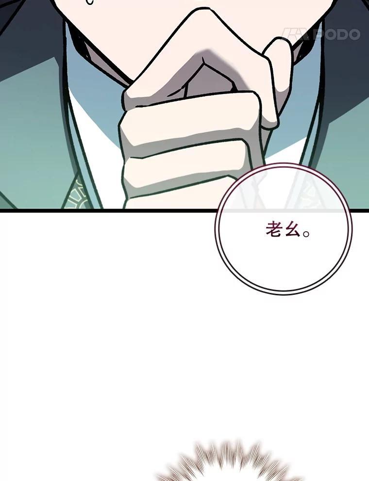 《噬龙魔法师》74.你们是什么关系 第120页
