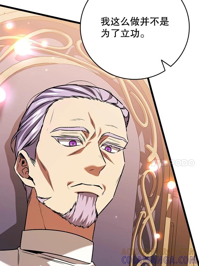 《噬龙魔法师》74.你们是什么关系 第113页