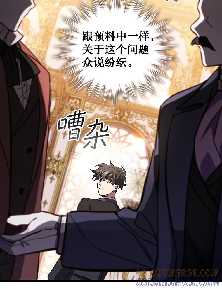 《噬龙魔法师》74.你们是什么关系 第37页