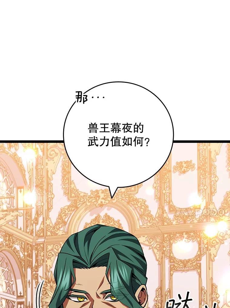 《噬龙魔法师》74.你们是什么关系 第51页