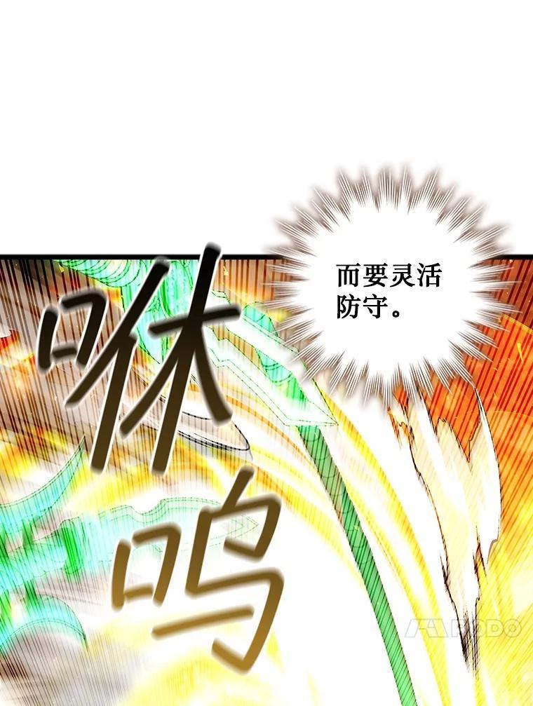 《噬龙魔法师》74.你们是什么关系 第83页