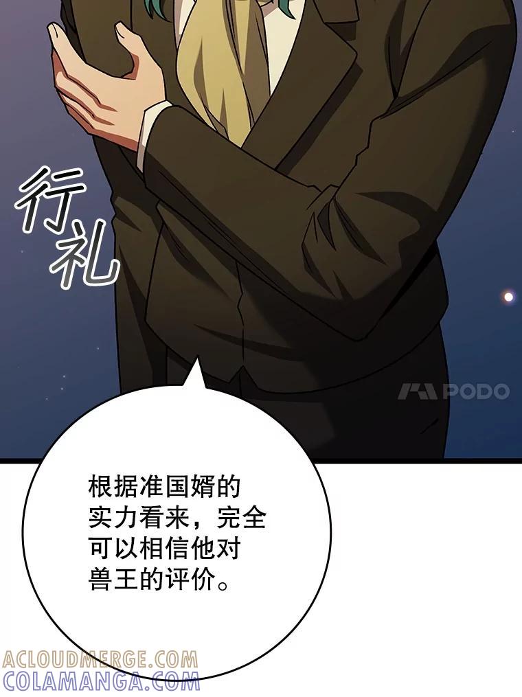 《噬龙魔法师》74.你们是什么关系 第93页