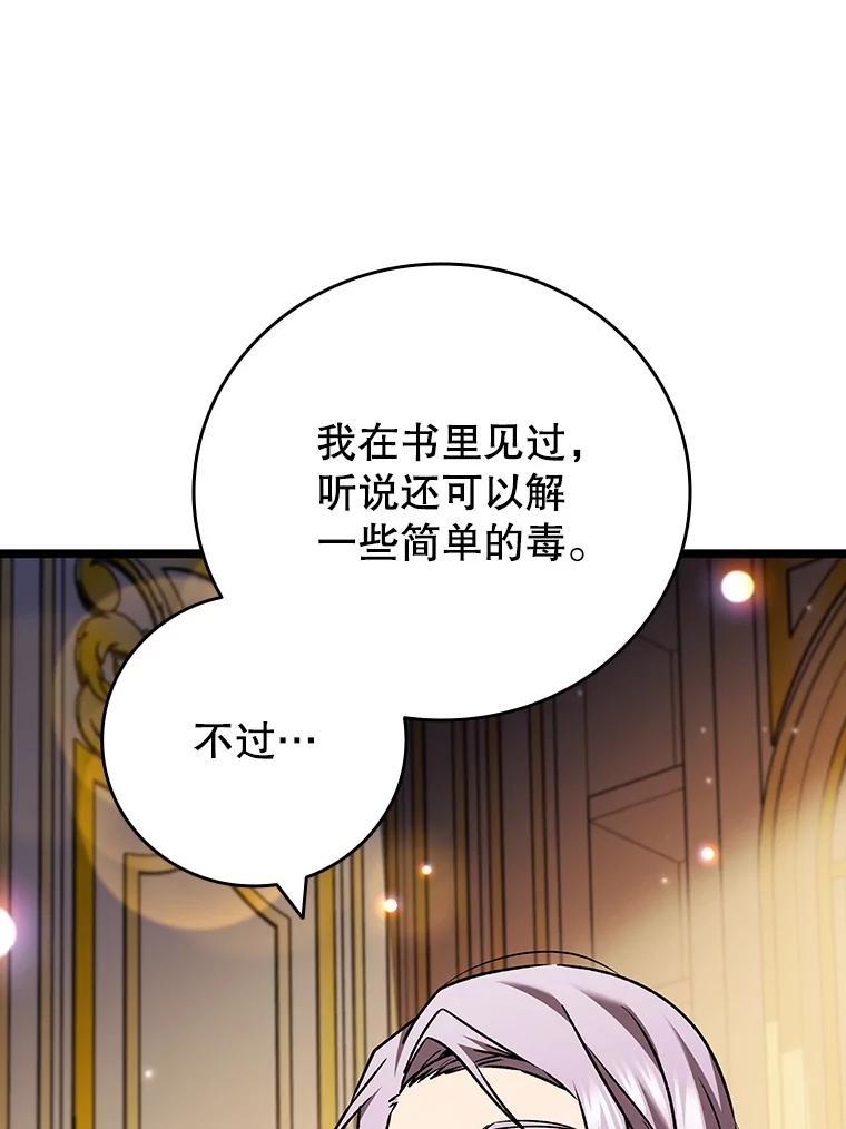 《噬龙魔法师》74.你们是什么关系 第128页