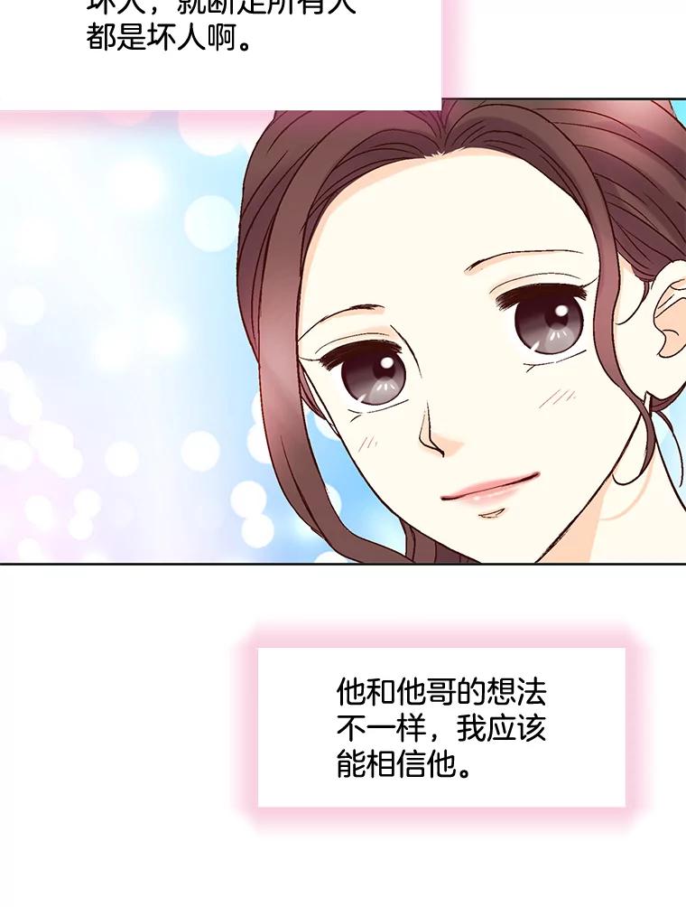 《延夏之心》75.谁都别想动她！ 第45页