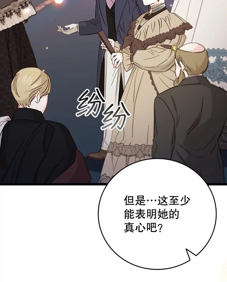 《噬龙魔法师》74.你们是什么关系 第102页