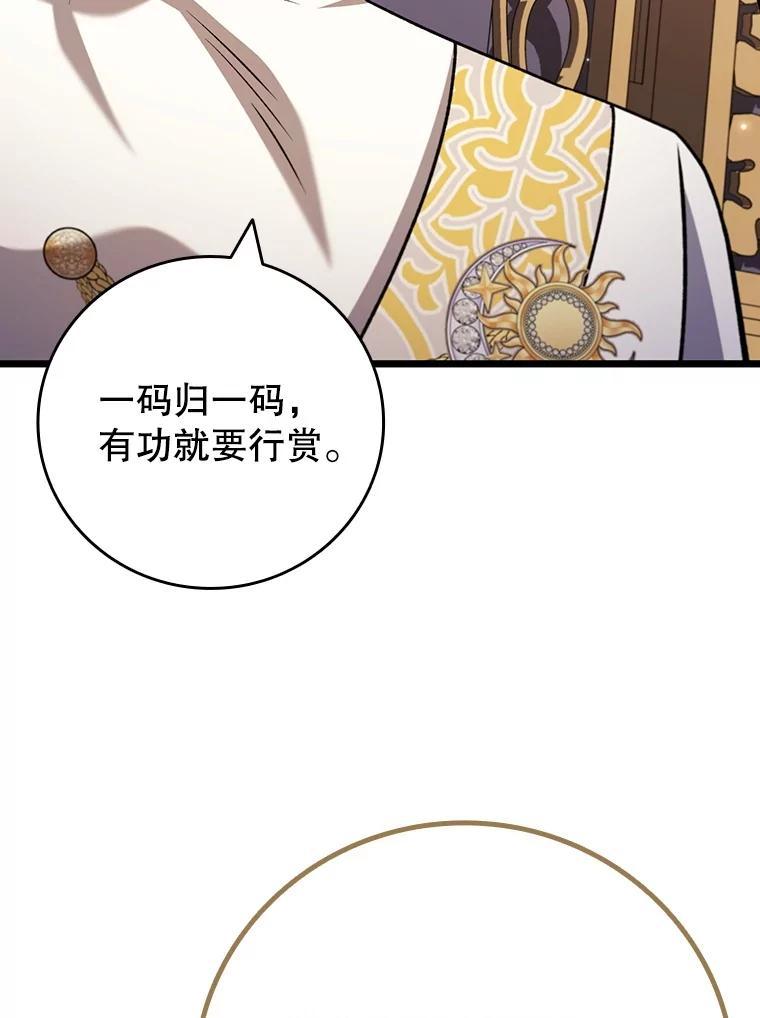 《噬龙魔法师》74.你们是什么关系 第114页