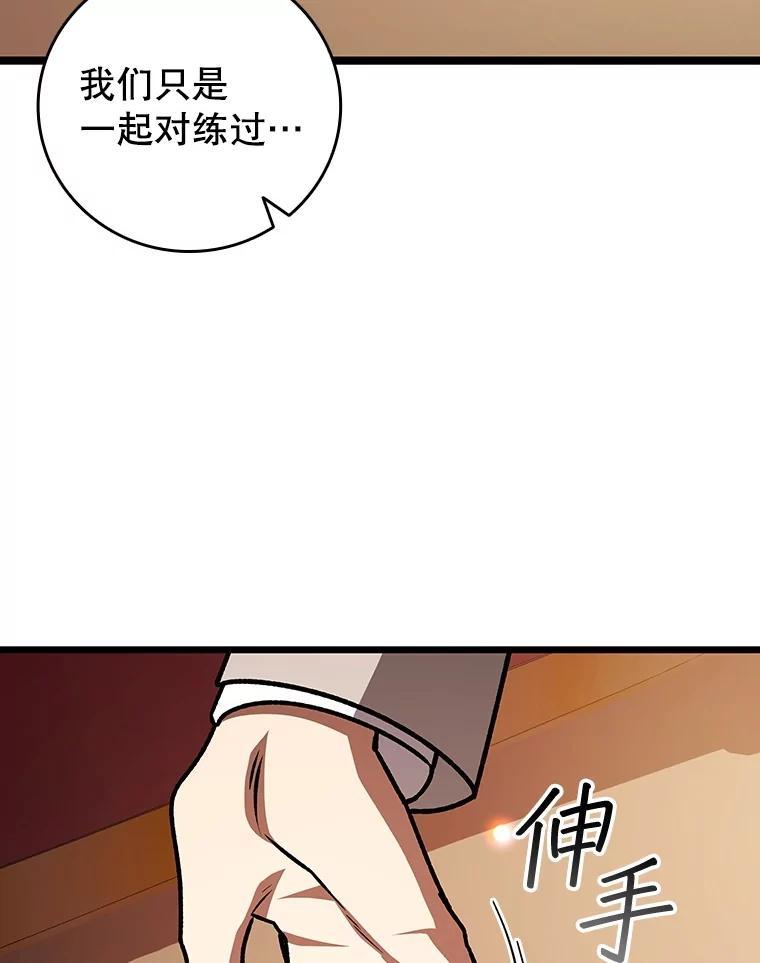 《噬龙魔法师》74.你们是什么关系 第140页