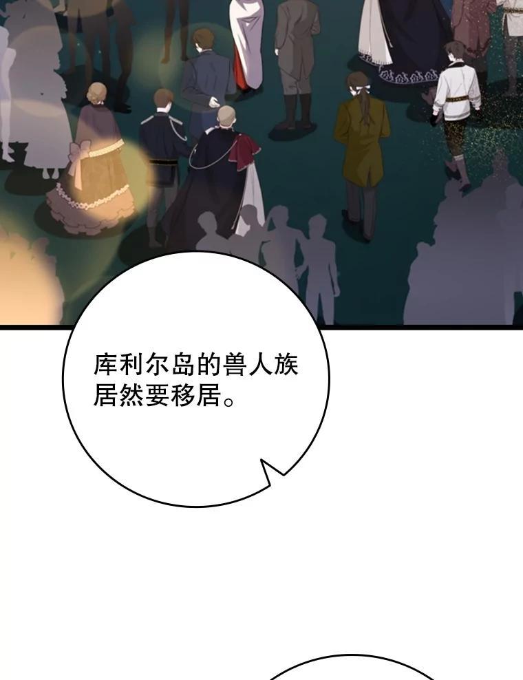 《噬龙魔法师》74.你们是什么关系 第32页
