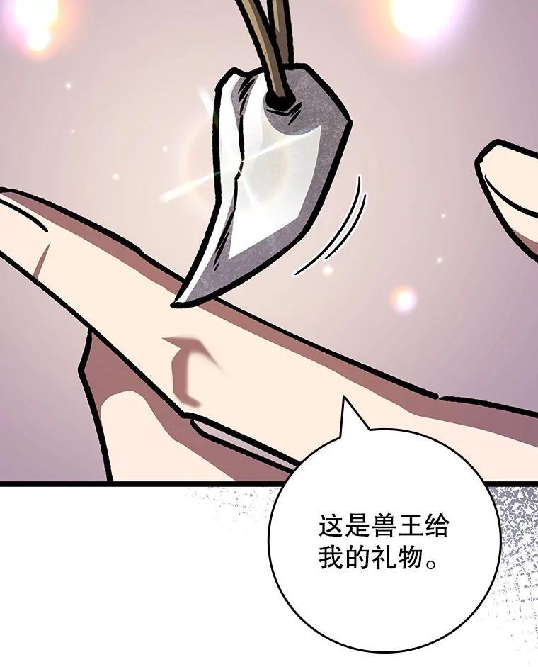 《噬龙魔法师》74.你们是什么关系 第98页