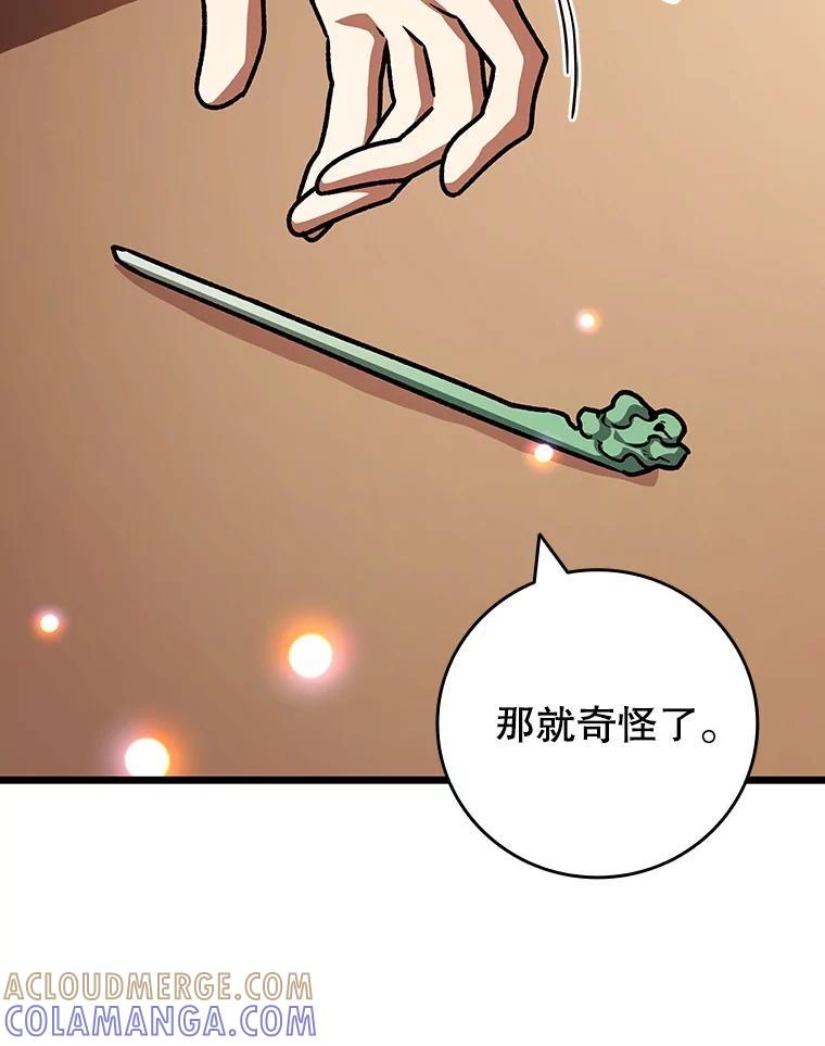 《噬龙魔法师》74.你们是什么关系 第141页
