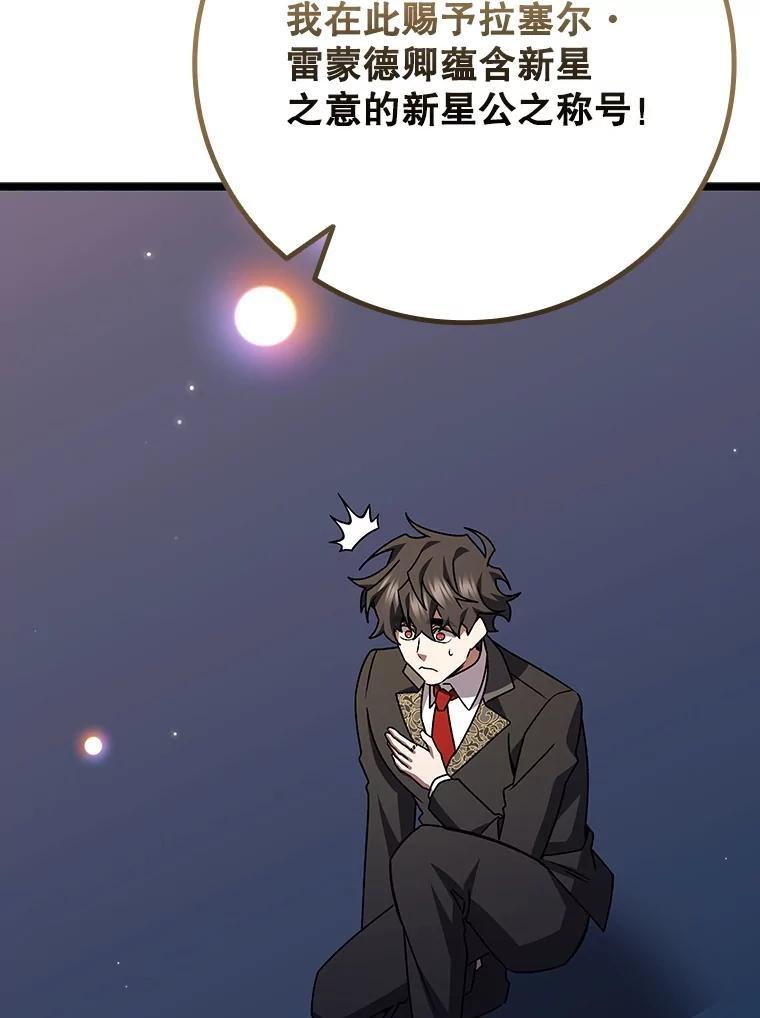 《噬龙魔法师》74.你们是什么关系 第115页