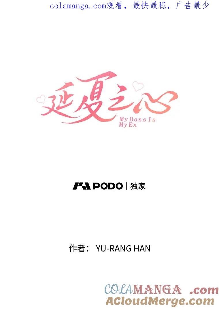 《延夏之心》75.谁都别想动她！ 第1页