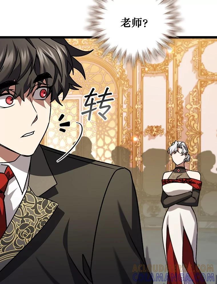 《噬龙魔法师》74.你们是什么关系 第121页