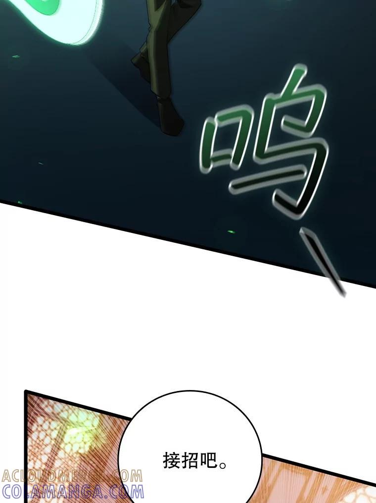 《噬龙魔法师》74.你们是什么关系 第73页