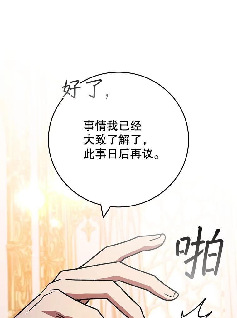 《噬龙魔法师》74.你们是什么关系 第106页