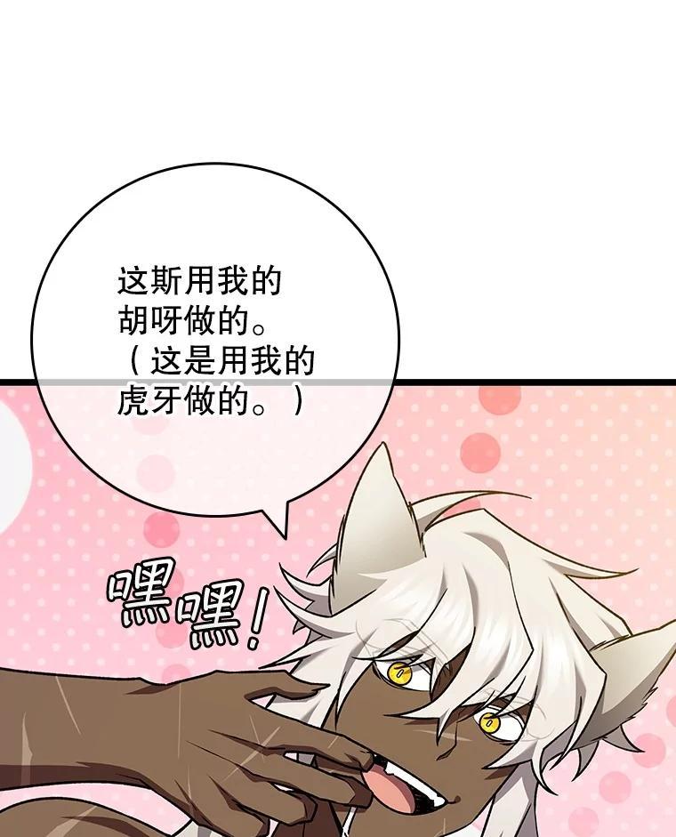 《噬龙魔法师》74.你们是什么关系 第99页